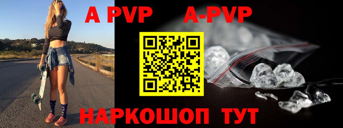 Альфа ПВП кристаллы Сочи