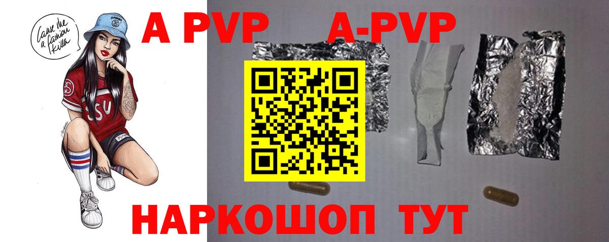 Альфа ПВП кристаллы  Alpha-PVP  Вход с VPN  Сочи  A PVP кристаллы 