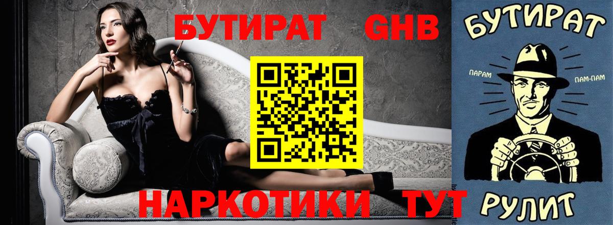 Бутират 99% Сочи