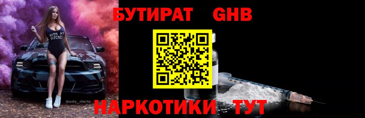 Бутират буратино  Вход с VPN  Бутират  Сочи 