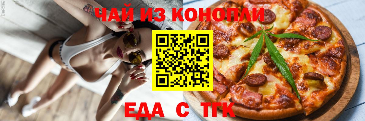 Сочи  Еда ТГК конопля  Вход с VPN 