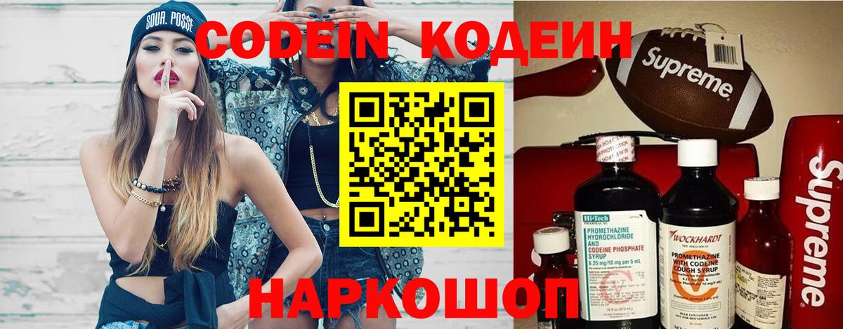 Кодеин Purple Drank  Кодеиновый сироп Lean Purple Drank  Сочи  Вход с VPN 