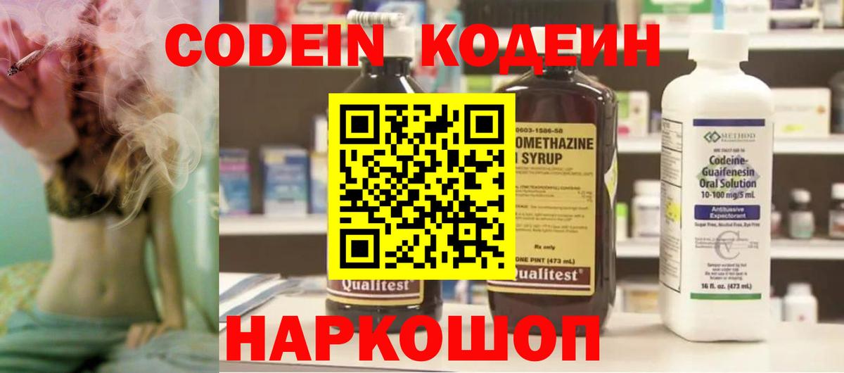 Codein Purple Drank Сочи