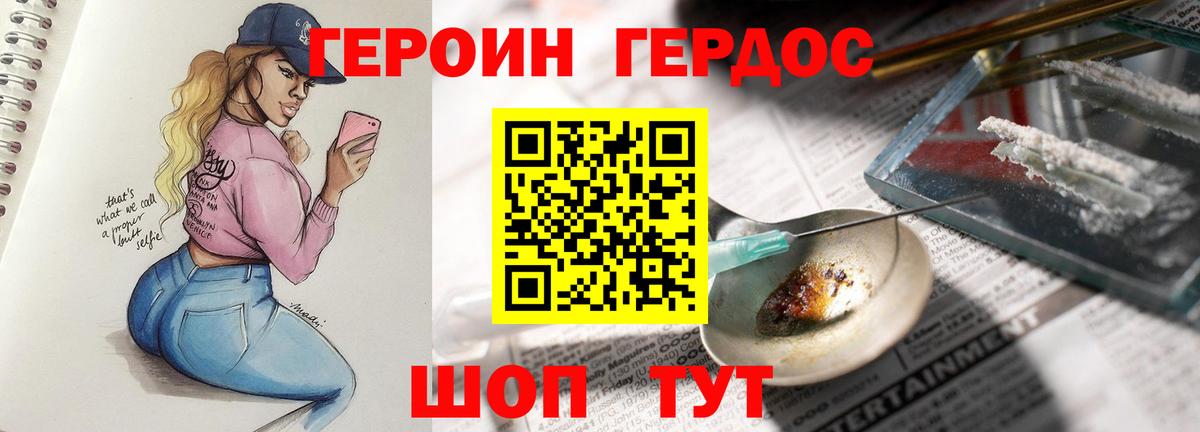 Сочи  ГЕРОИН  Вход с VPN  ГЕРОИН хмурый 