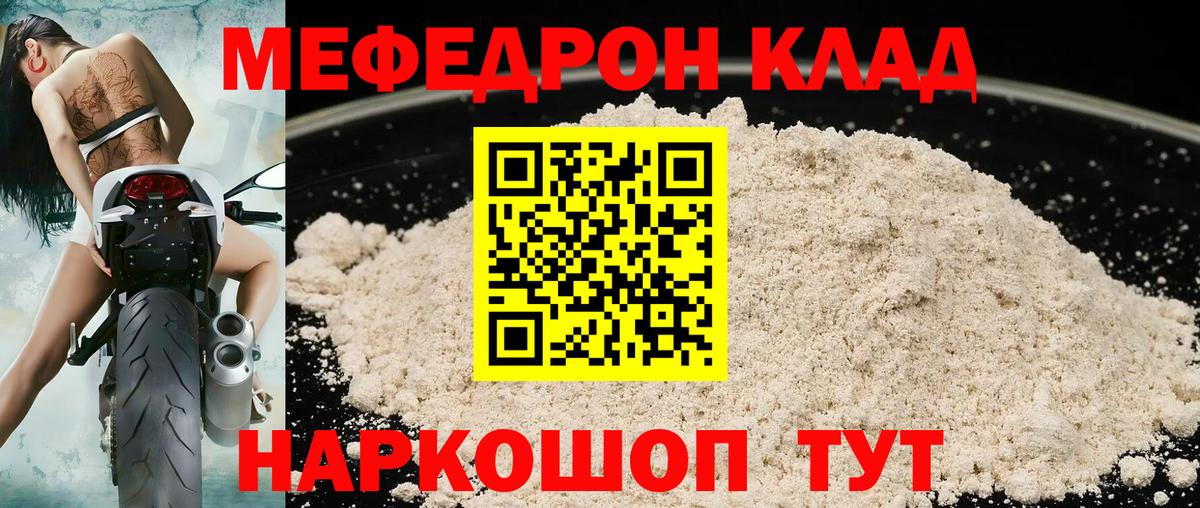 МЯУ-МЯУ VHQ  МЯУ-МЯУ кристаллы  Сочи  МЕФ  Вход с VPN 