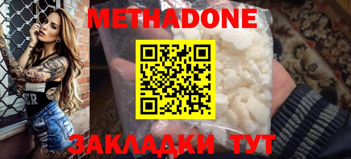 МЕТАДОН кристалл Сочи