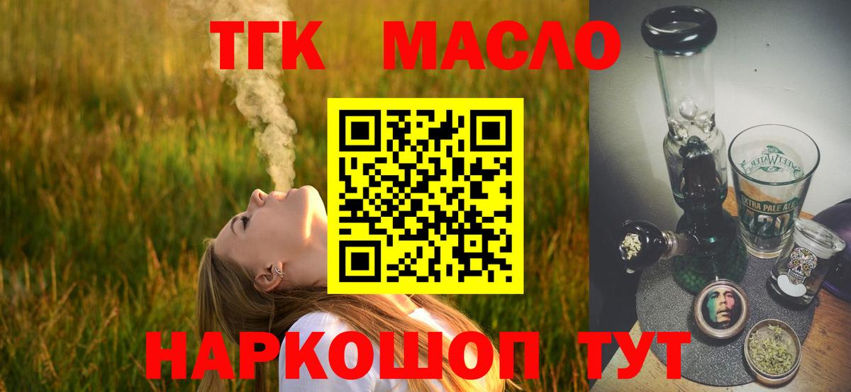 ТГК гашишное масло  Дистиллят ТГК жижа  закладки  Вход с VPN  Сочи 